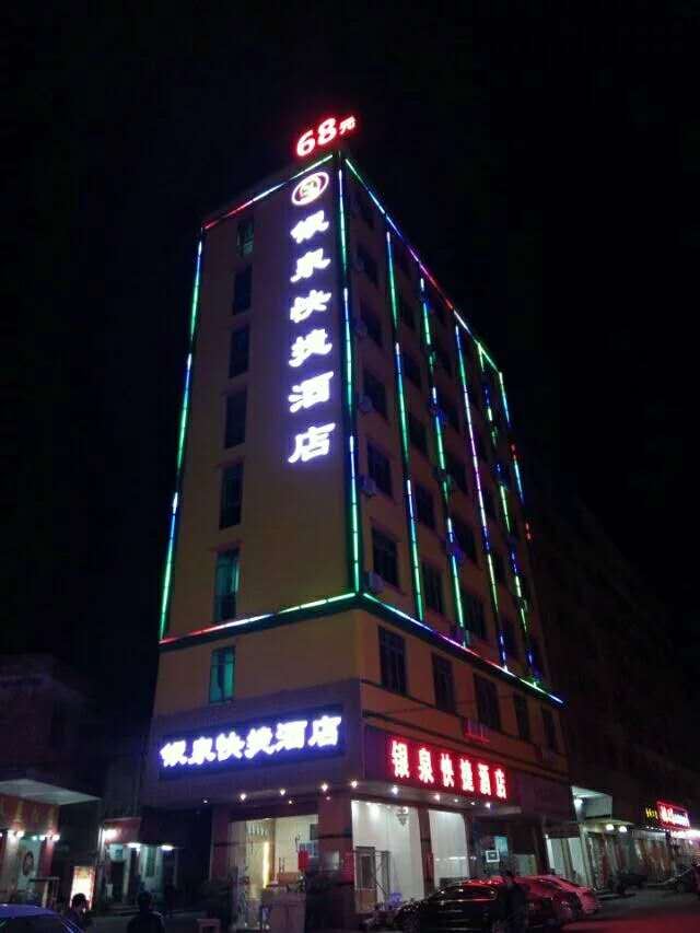 东莞银泉快捷酒店