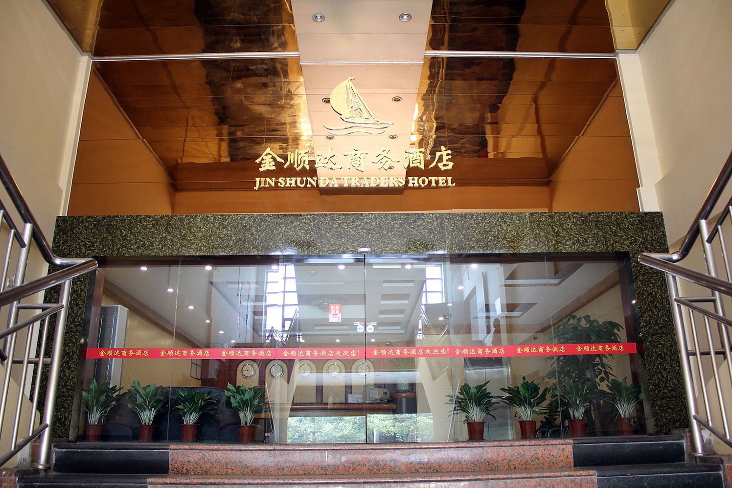 佛山金顺达商务酒店