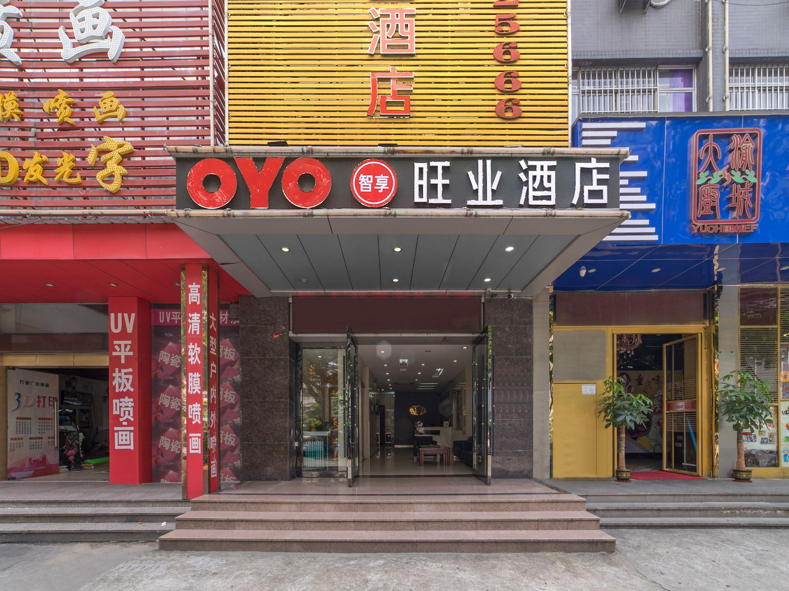 佛山旺业酒店