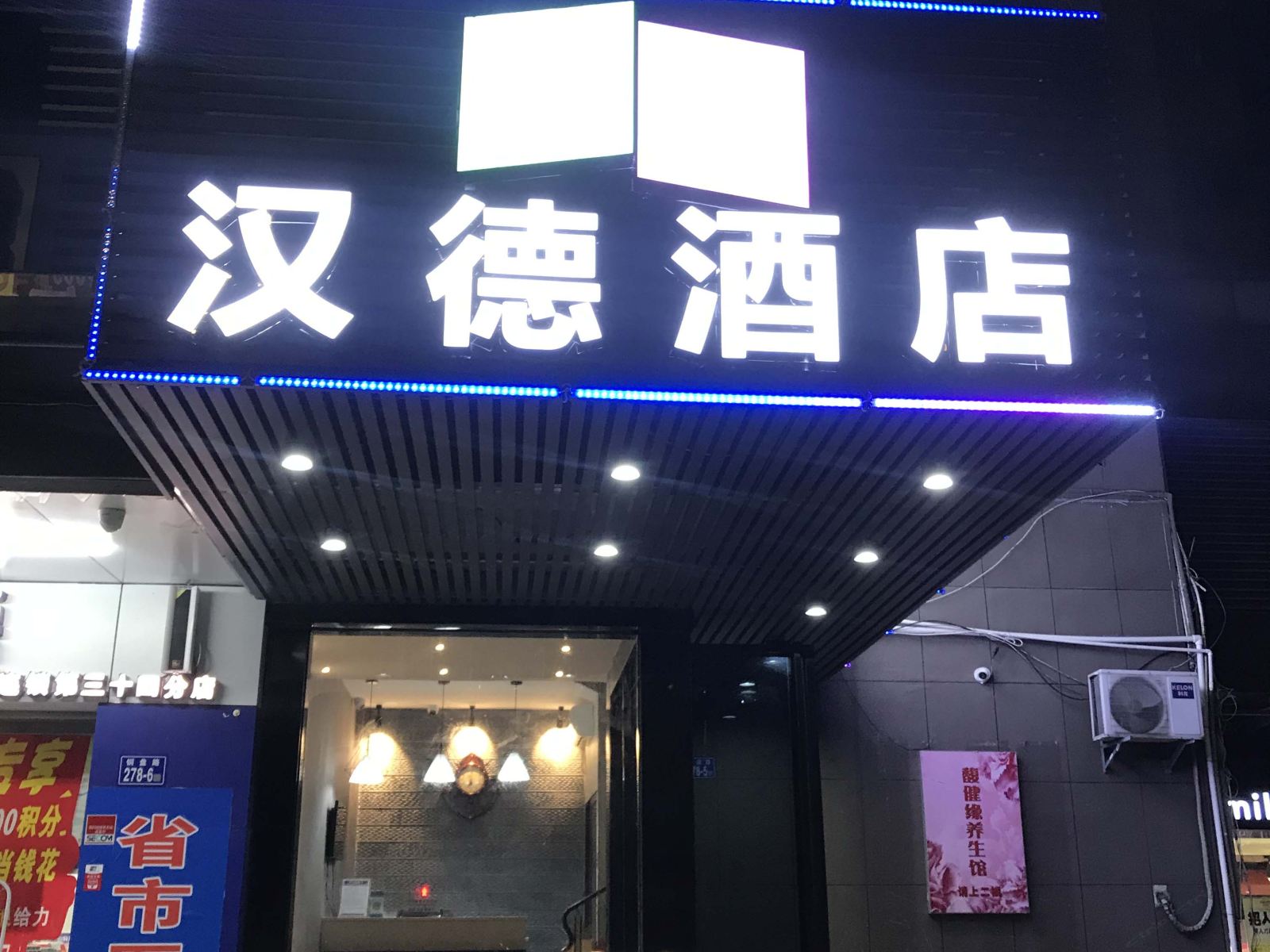 福州乐居汉德酒店