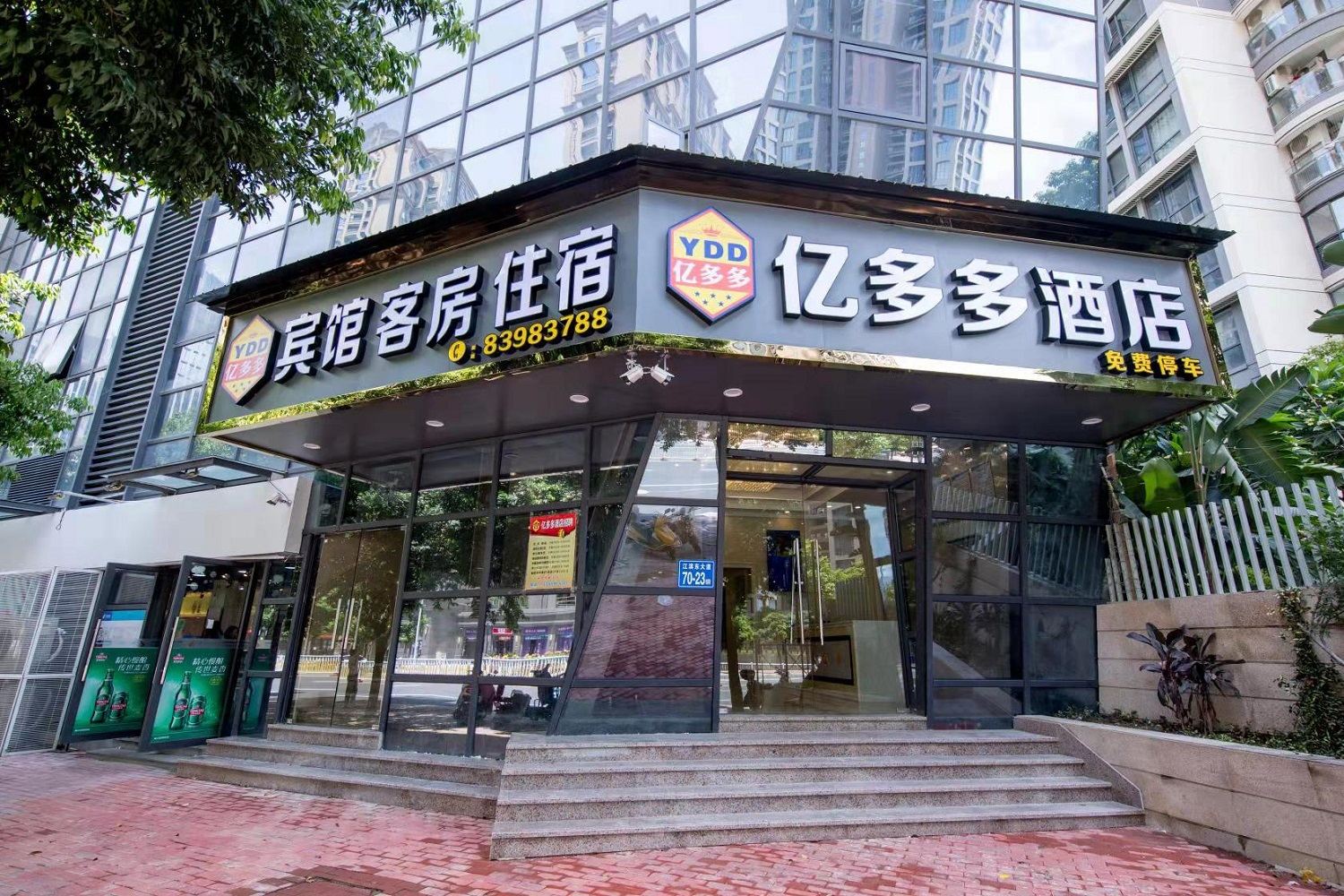 福州亿多多酒店