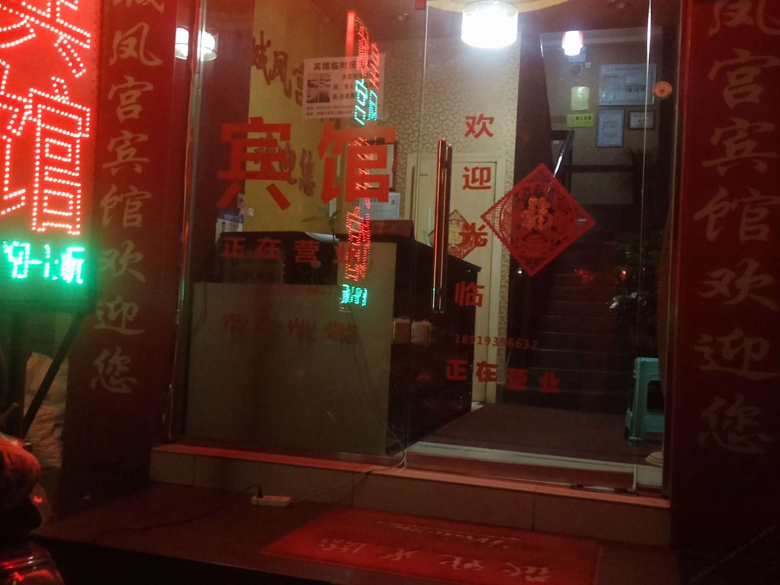 广元凰城凤宫宾馆