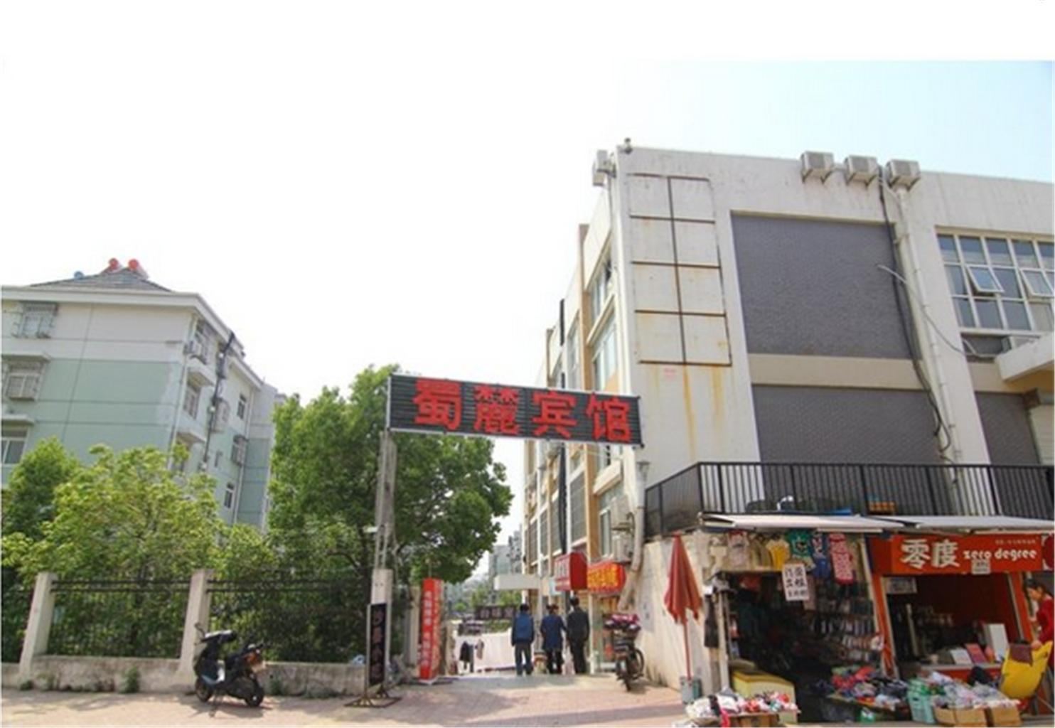 合肥蜀麓宾馆