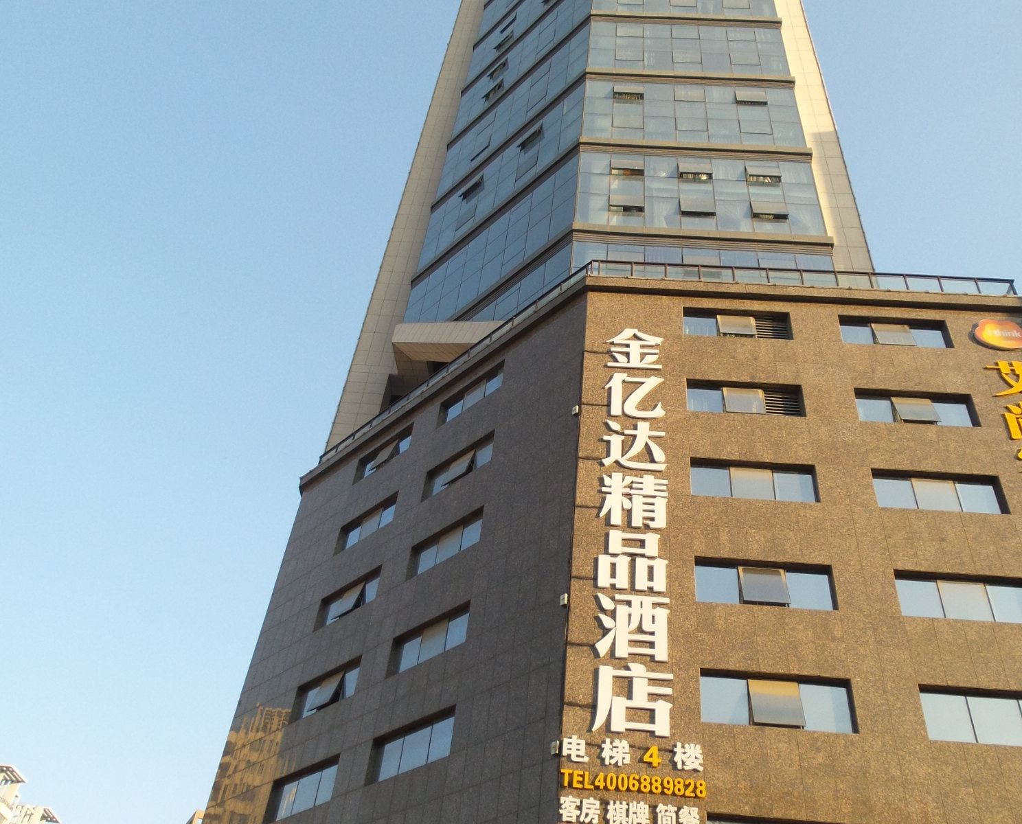 合肥金亿达精品酒店