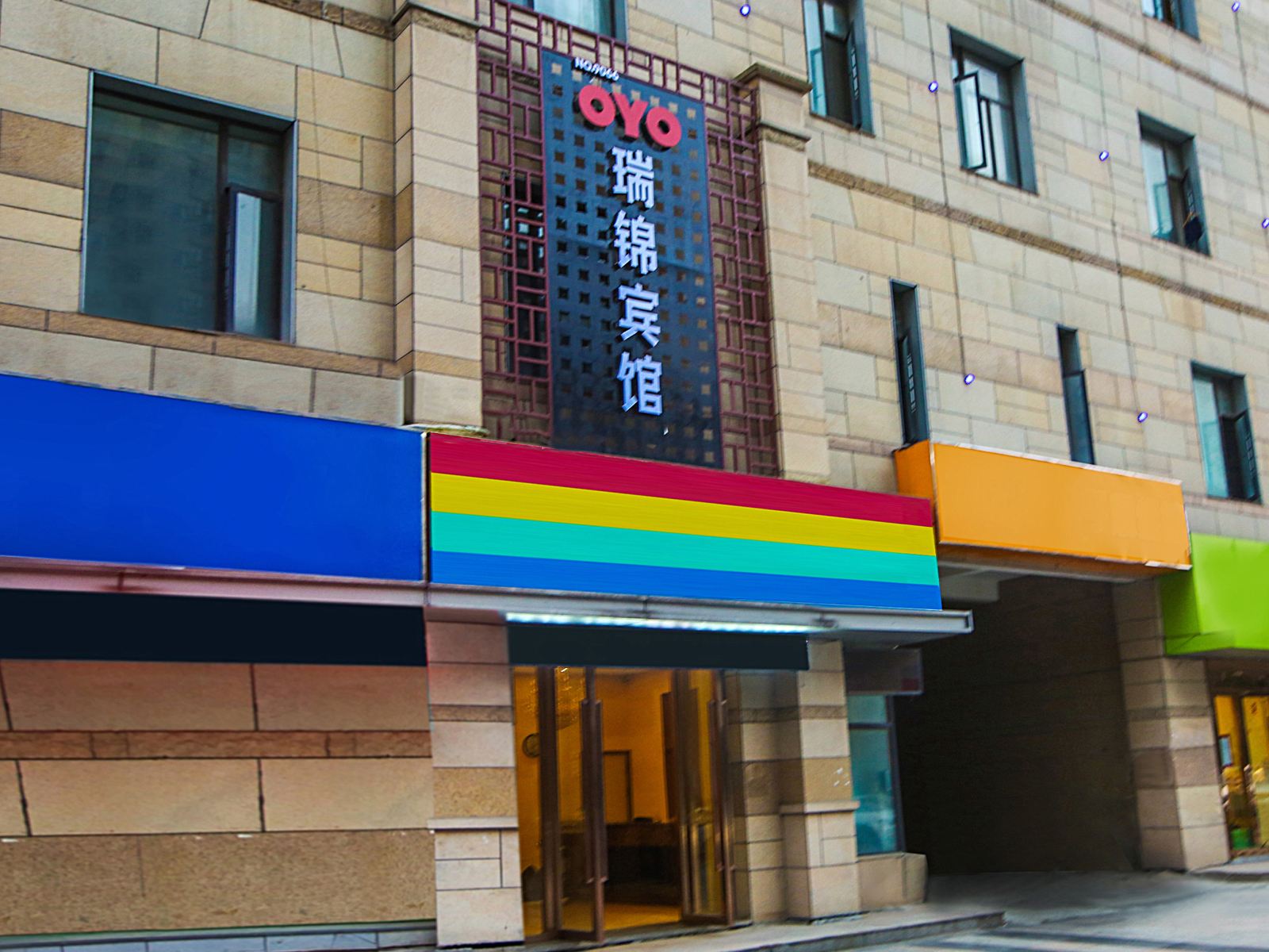 合肥瑞锦宾馆