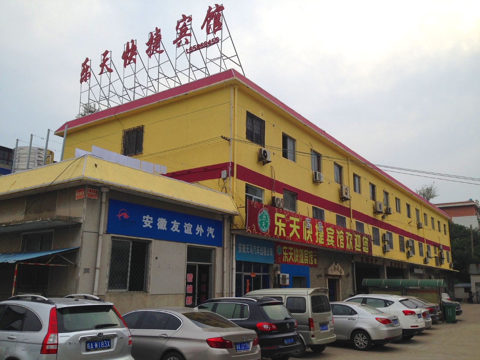 合肥乐天快捷酒店
