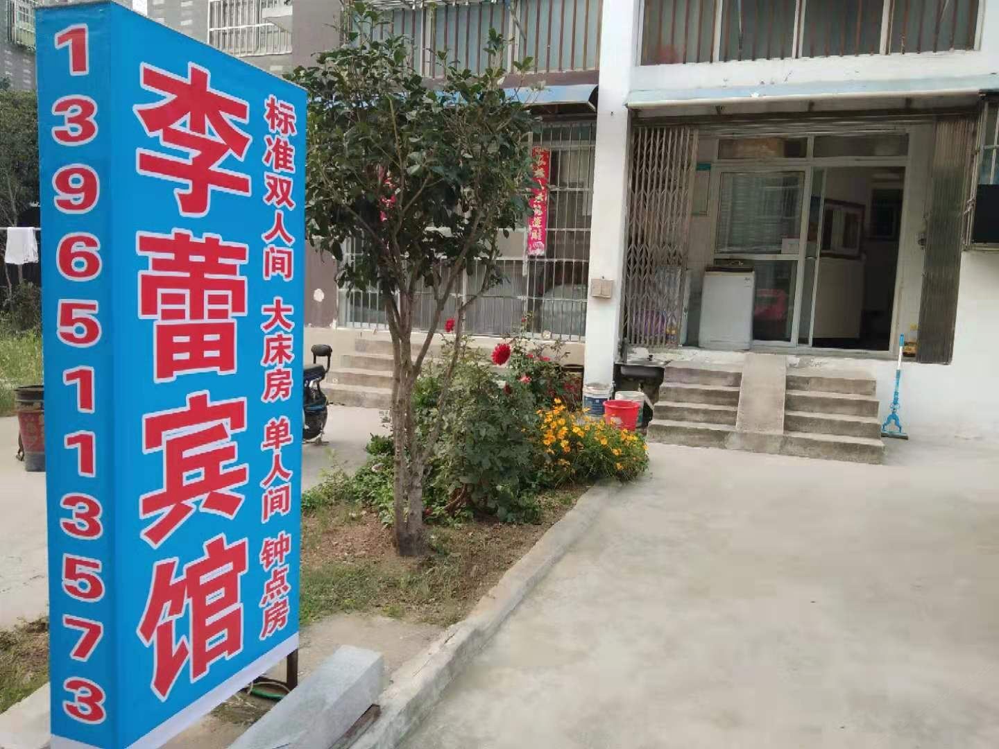 合肥李蕾宾馆