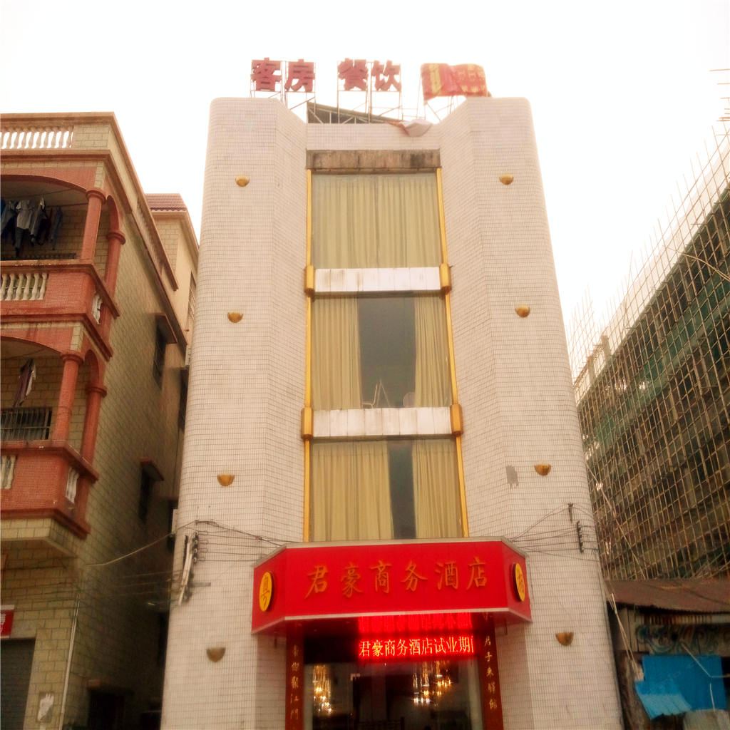 江门新会君豪商务酒店
