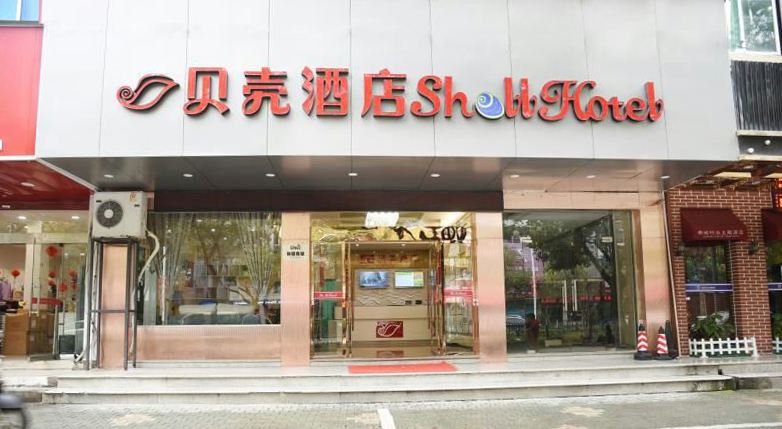 贝壳酒店(丽水高铁站店)