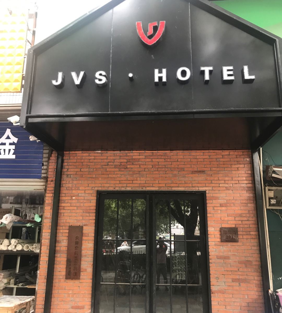 丽水尖微空间艺术酒店