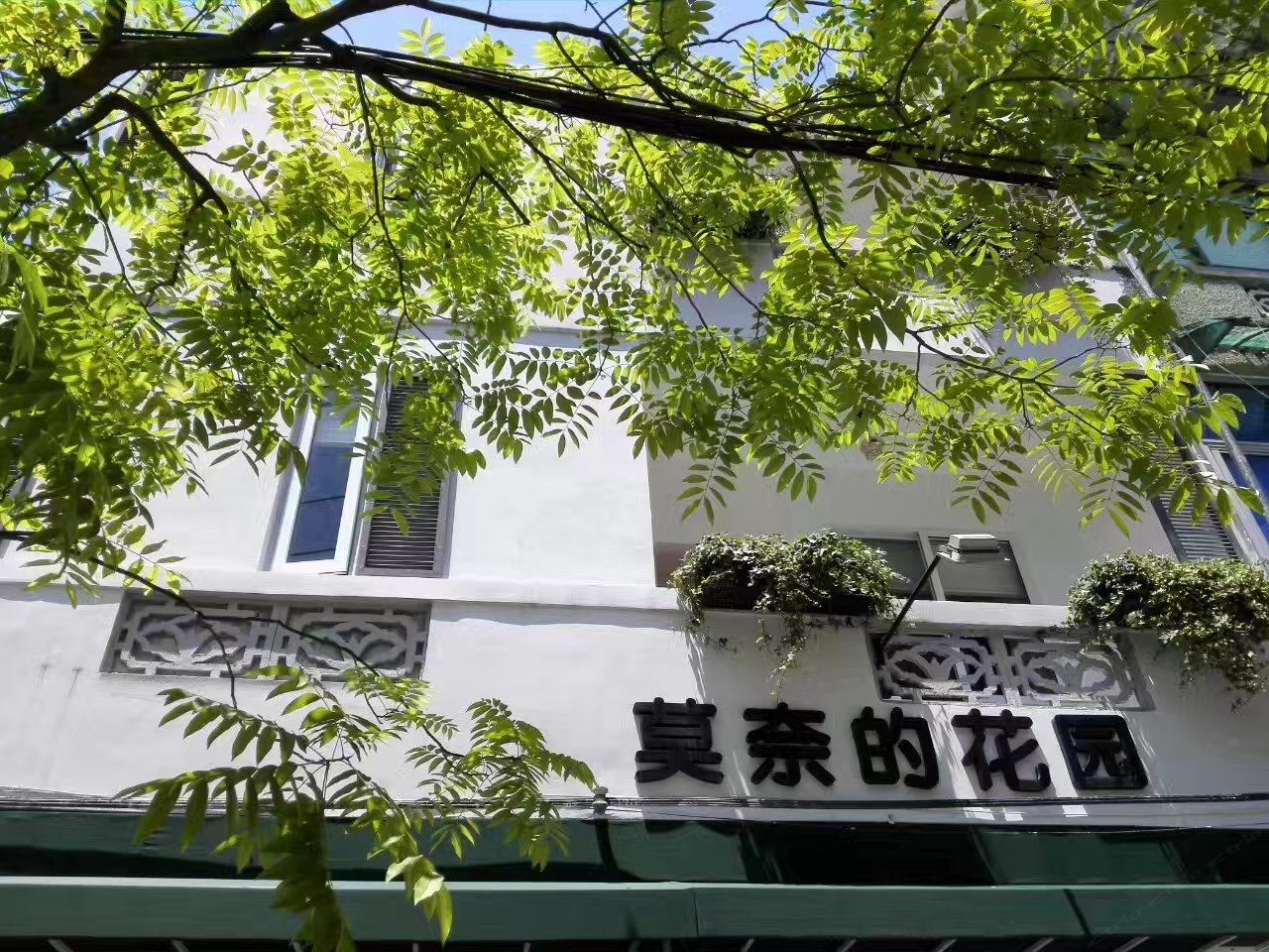 丽水莫奈的花园客栈