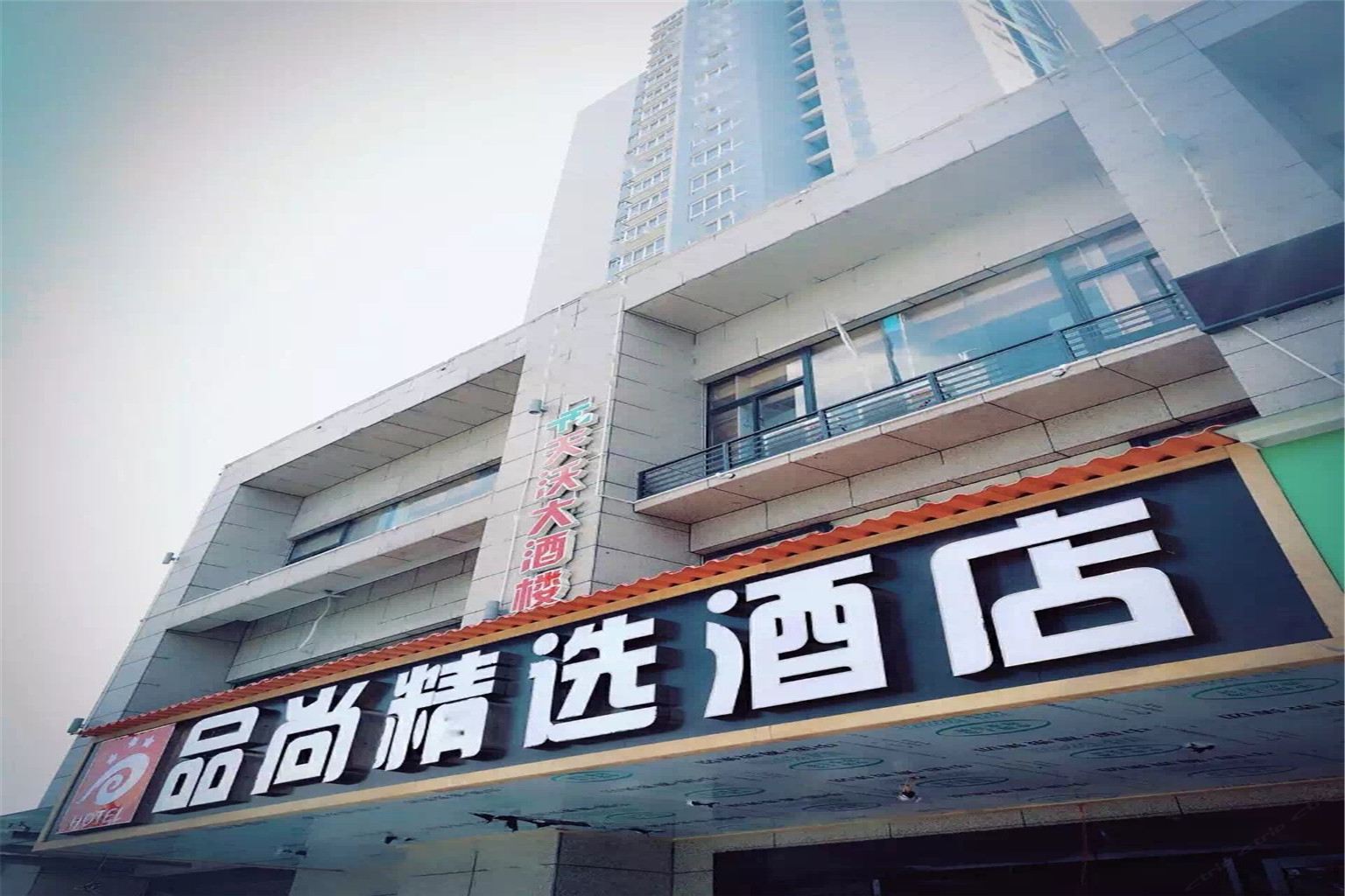 柳州品尚精选酒店