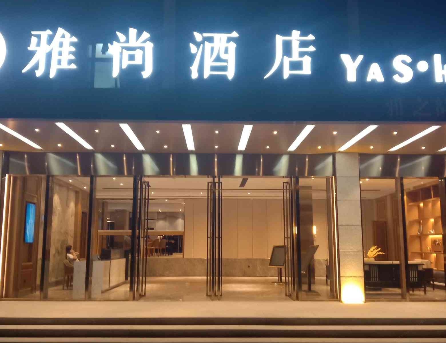 雅尚双床房
