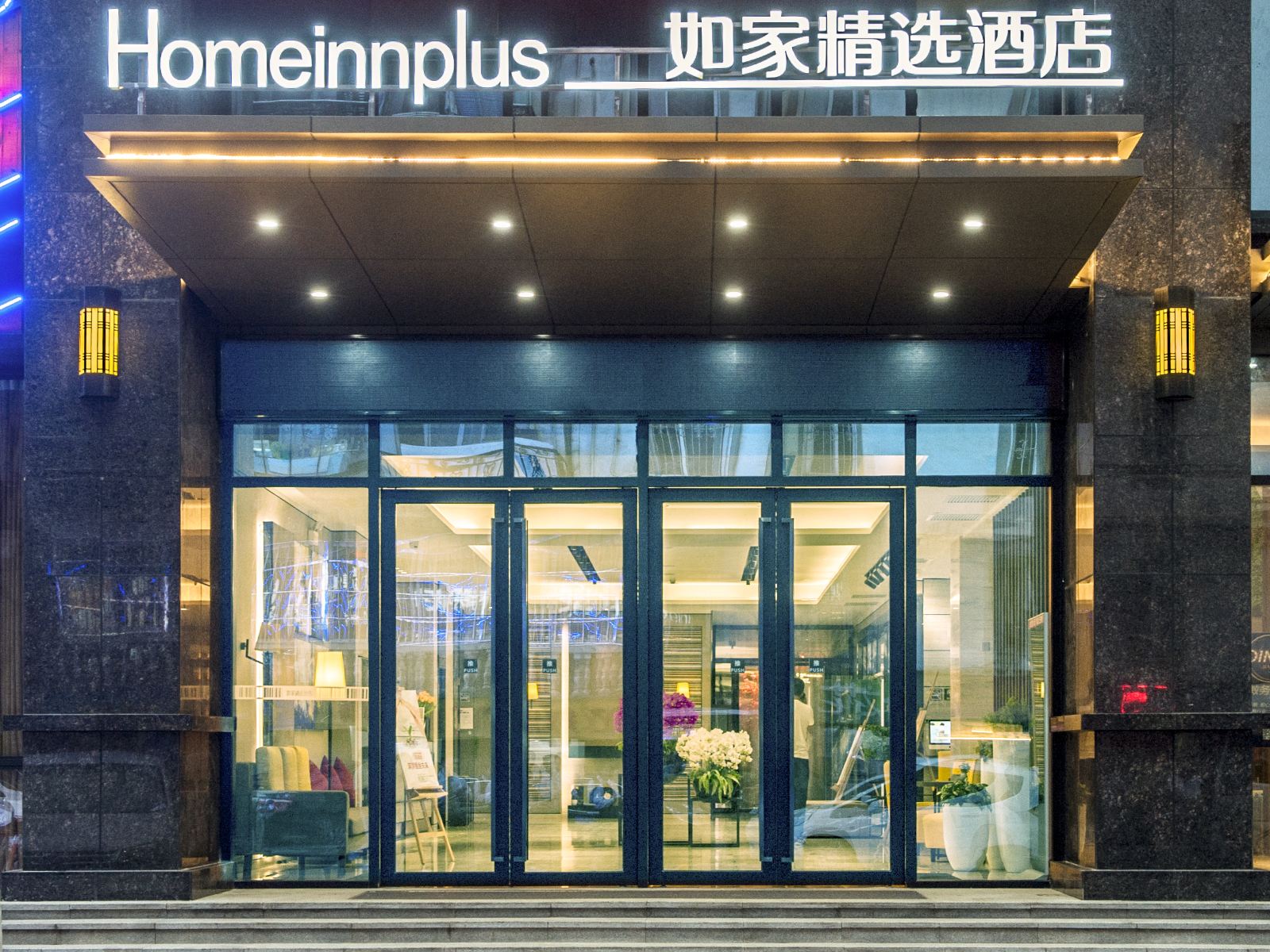 如家精选酒店(武汉徐东大街徐东地铁站店)
