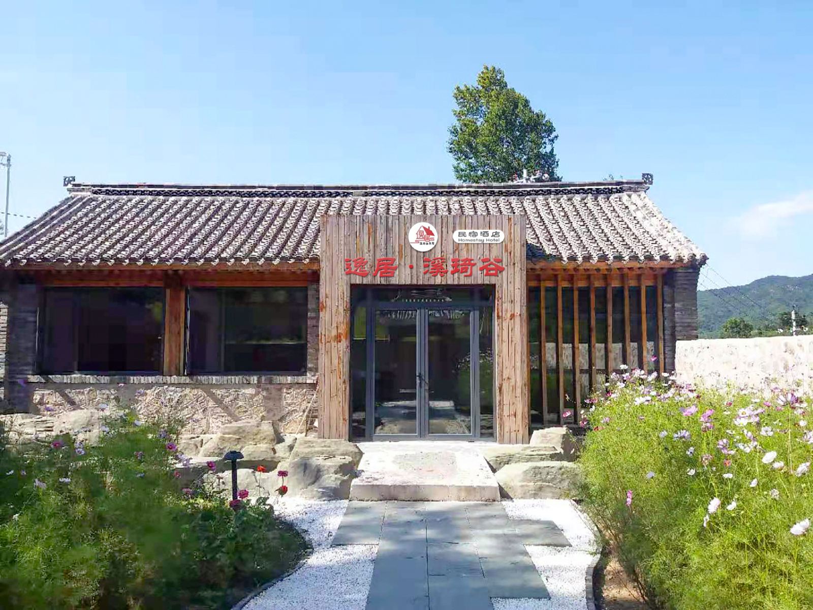 北京逸居·溪琦谷民宿