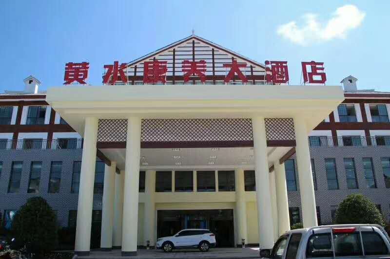 石柱黄水康养酒店