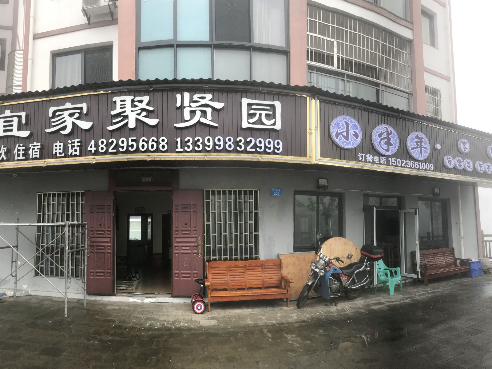 重庆宜家聚贤园
