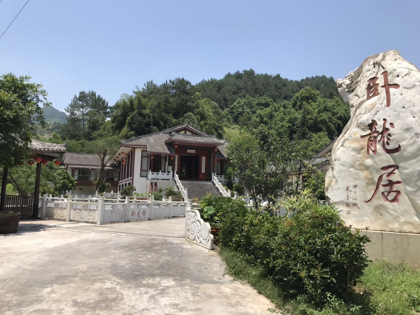 重庆卧龙居山庄