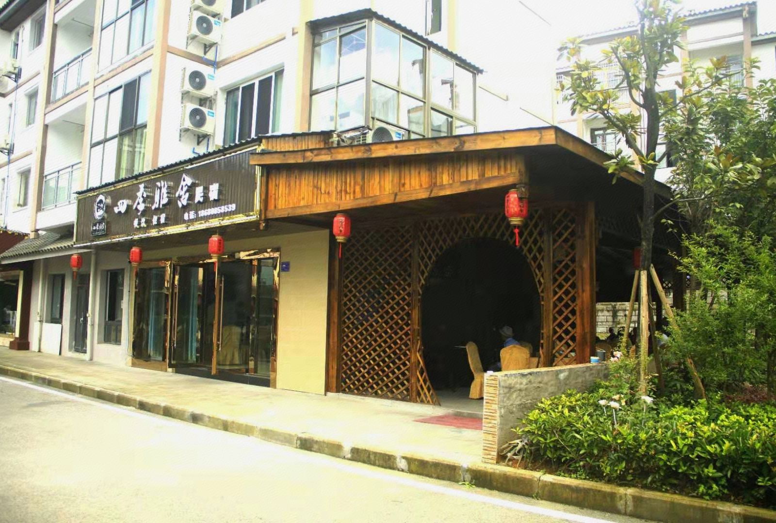 重庆四季雅舍民宿