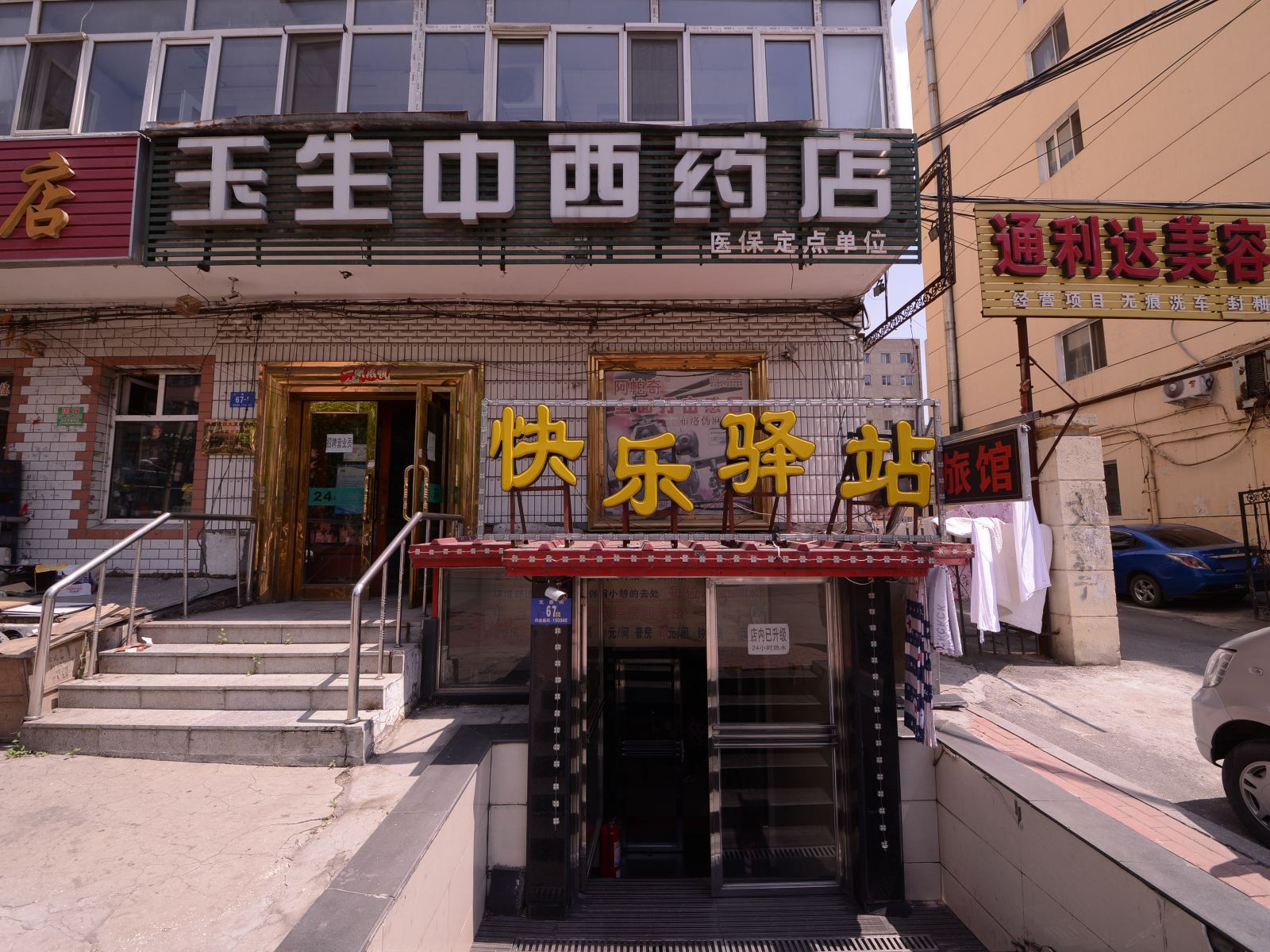 哈尔滨文景快乐驿站