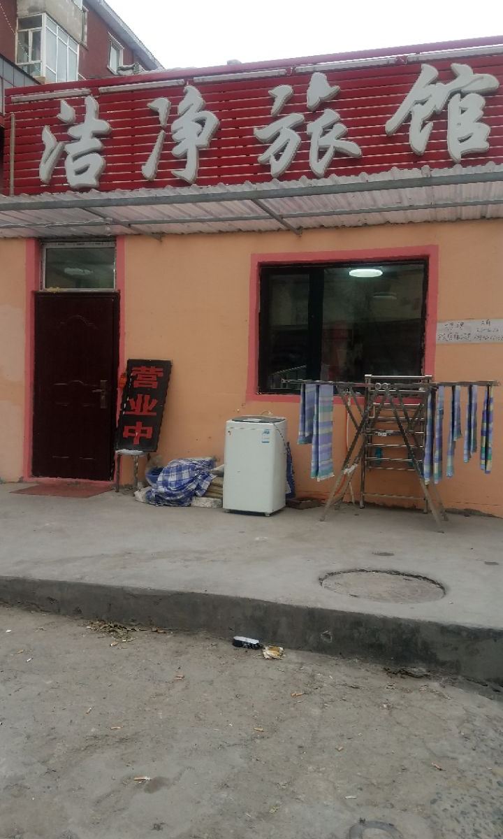 哈尔滨洁净旅馆