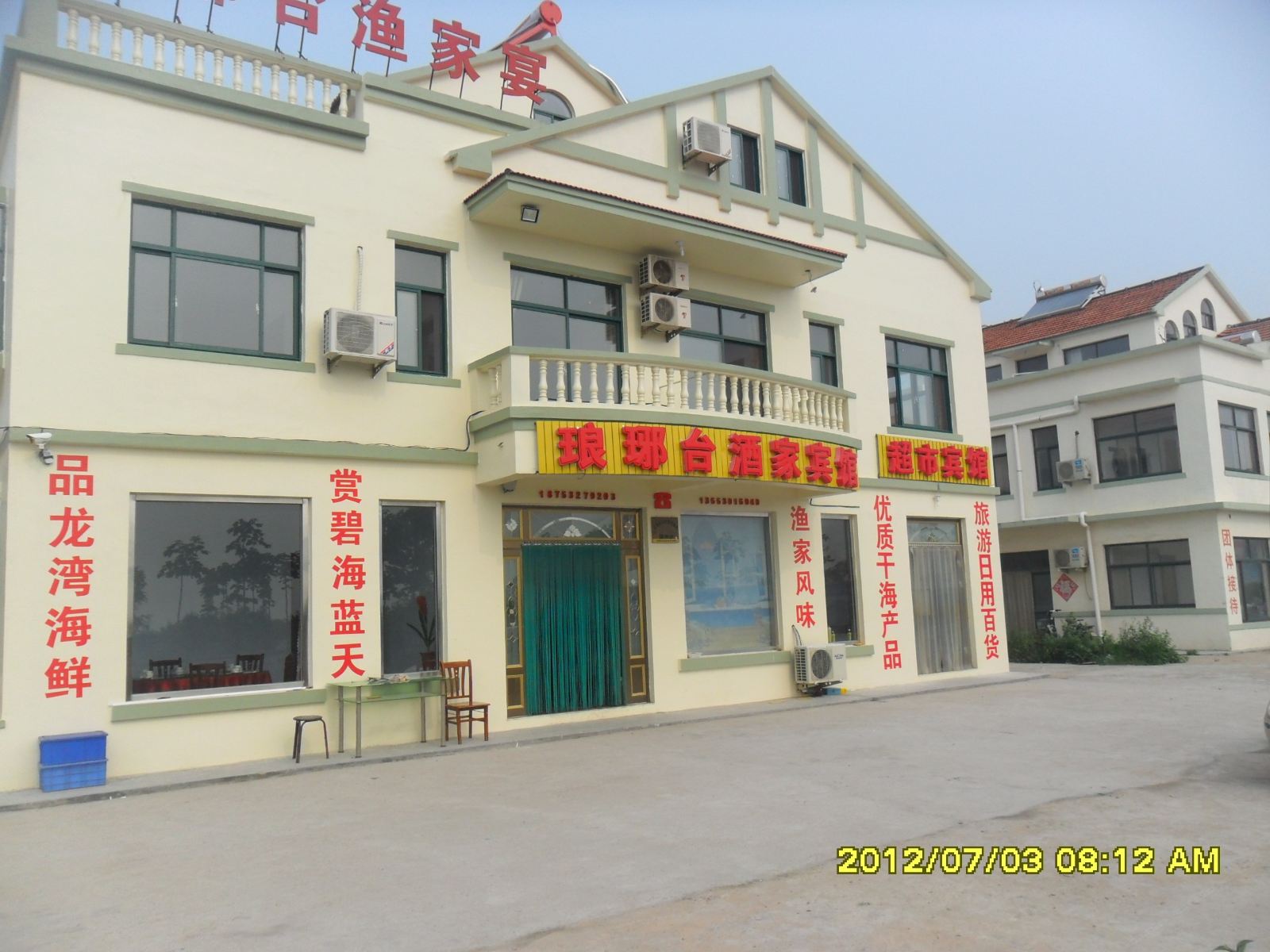 胶南龙湾渔家乐东兴酒家