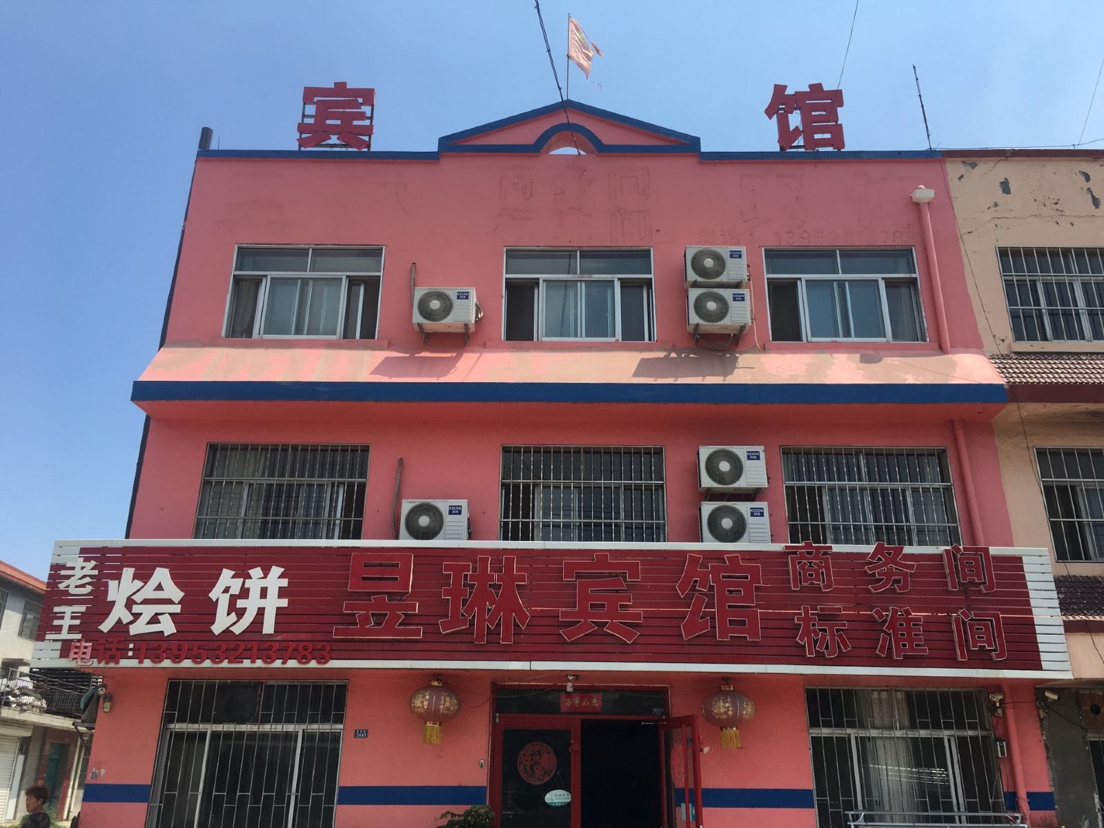 青岛昱琳宾馆