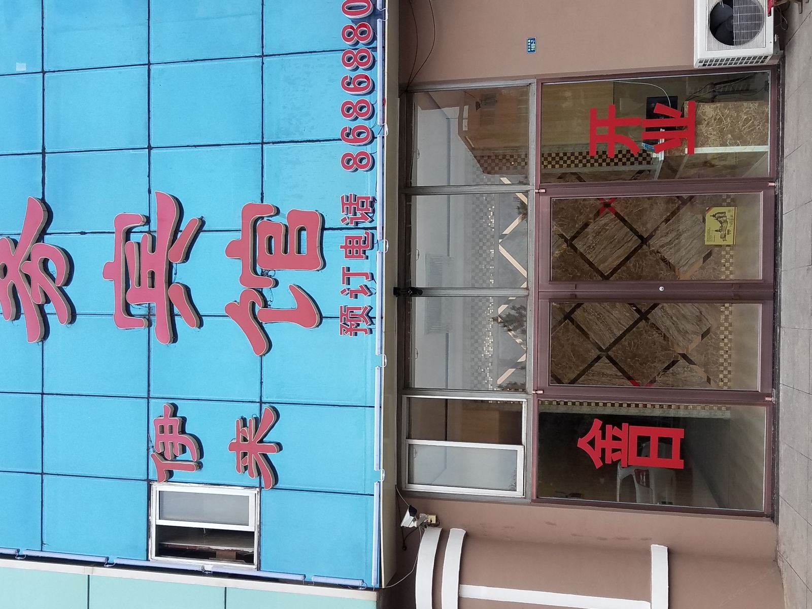 青岛伊来商务宾馆