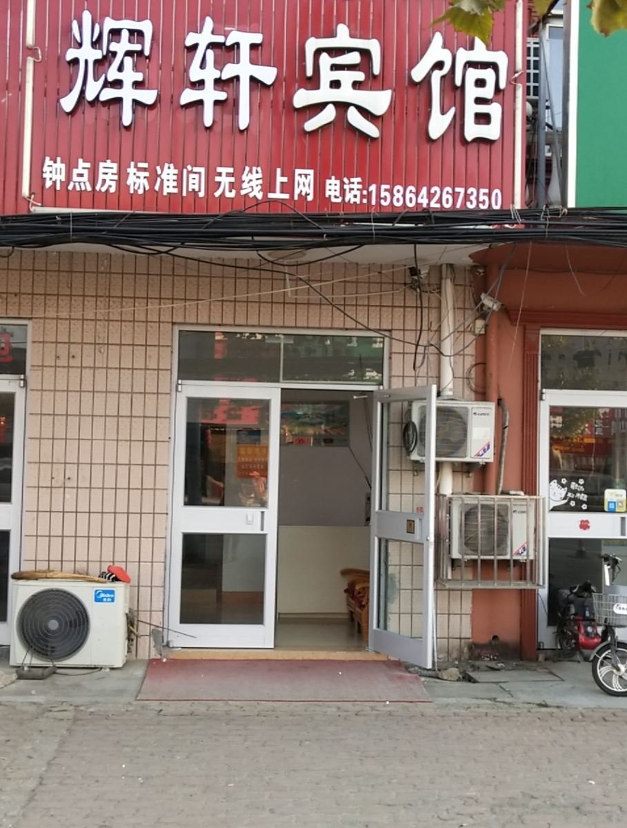 青岛辉轩宾馆
