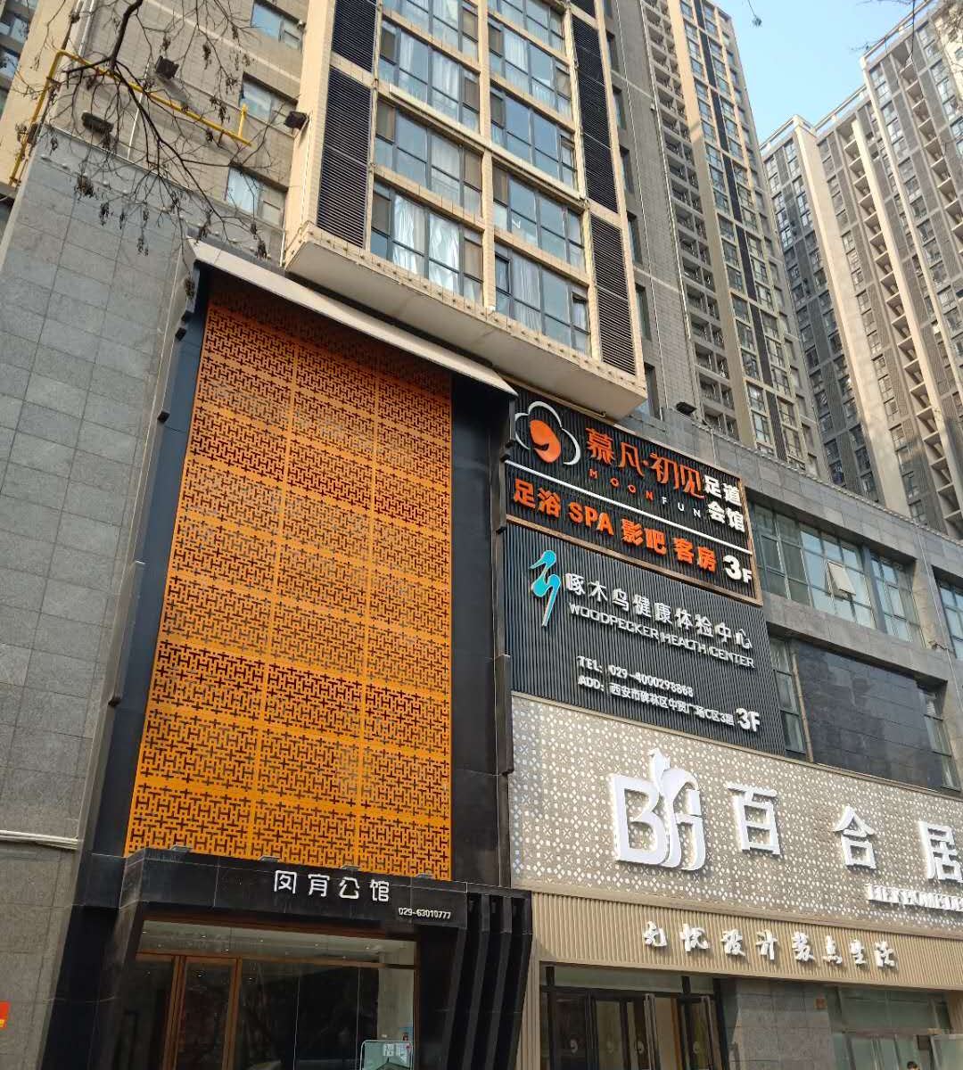 西安秦姐民宿