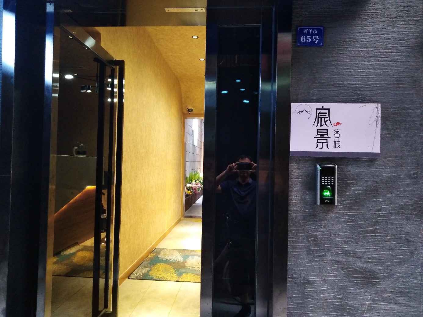 西安宸景客栈
