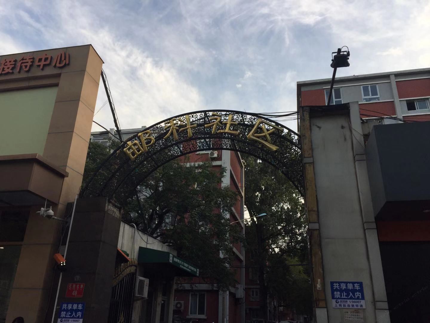 北京无烟区家庭旅馆