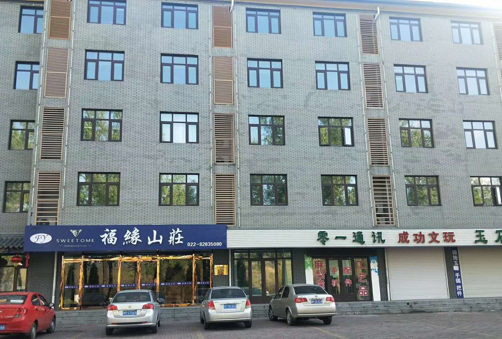 天津福缘山庄