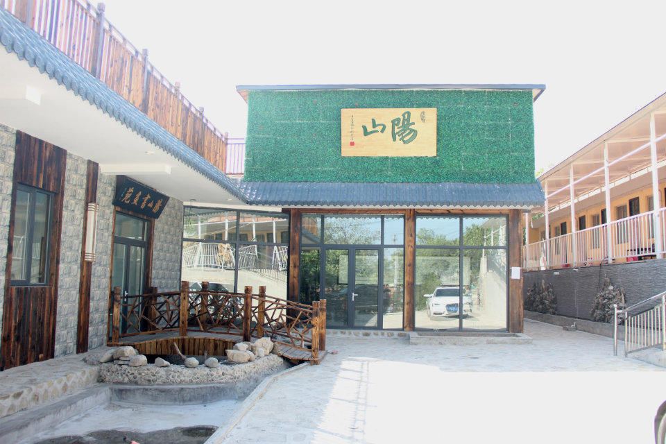 天津阳山农家院