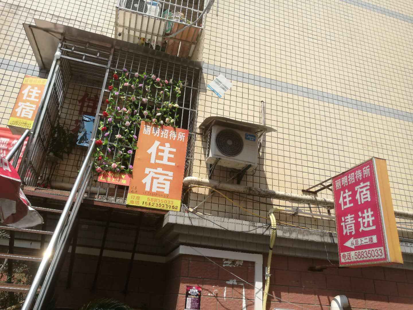 重庆丽明招待所