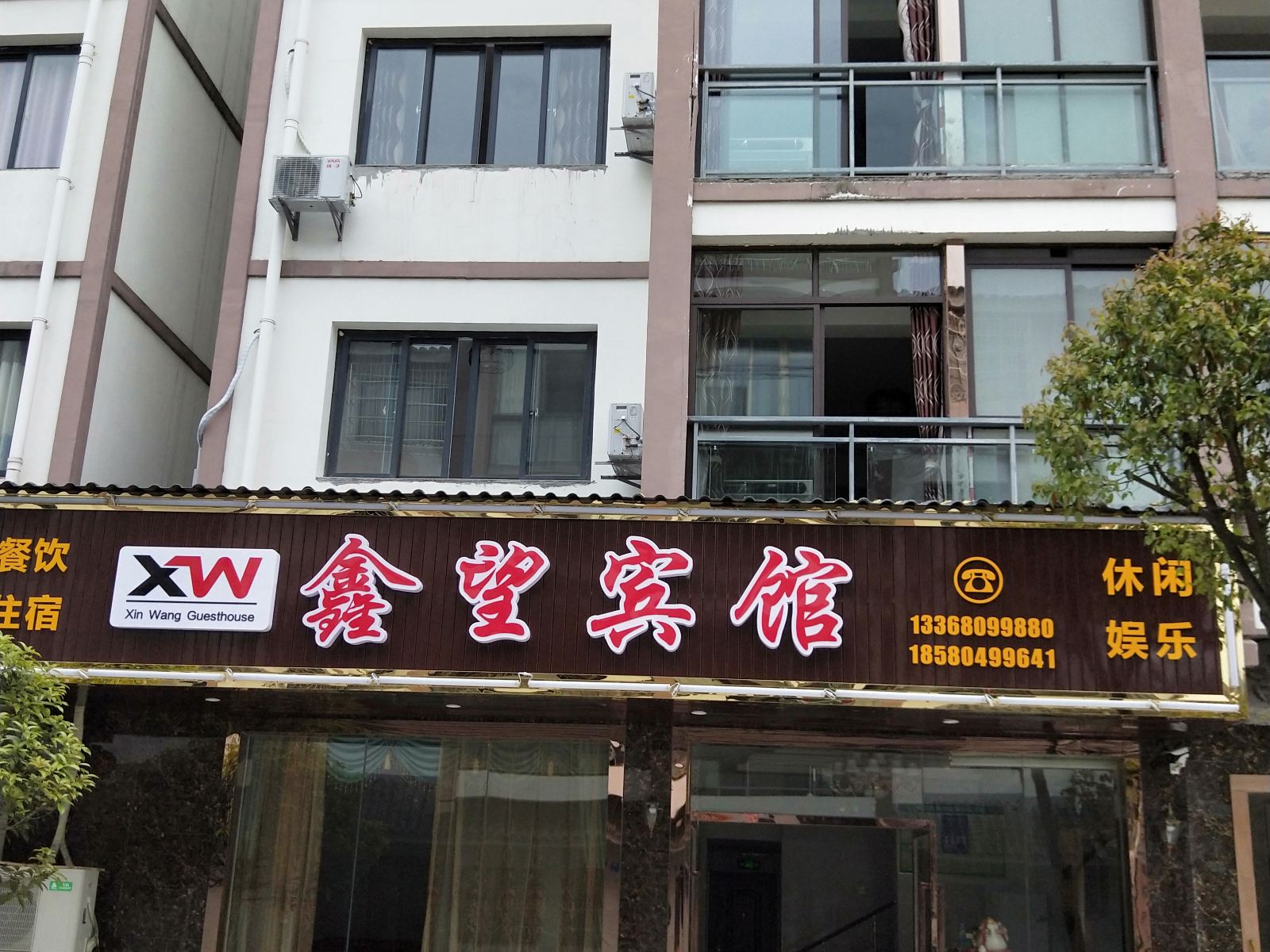 重庆鑫望宾馆