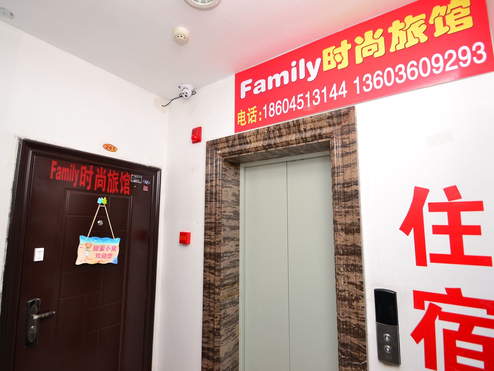 哈尔滨Family时尚旅馆