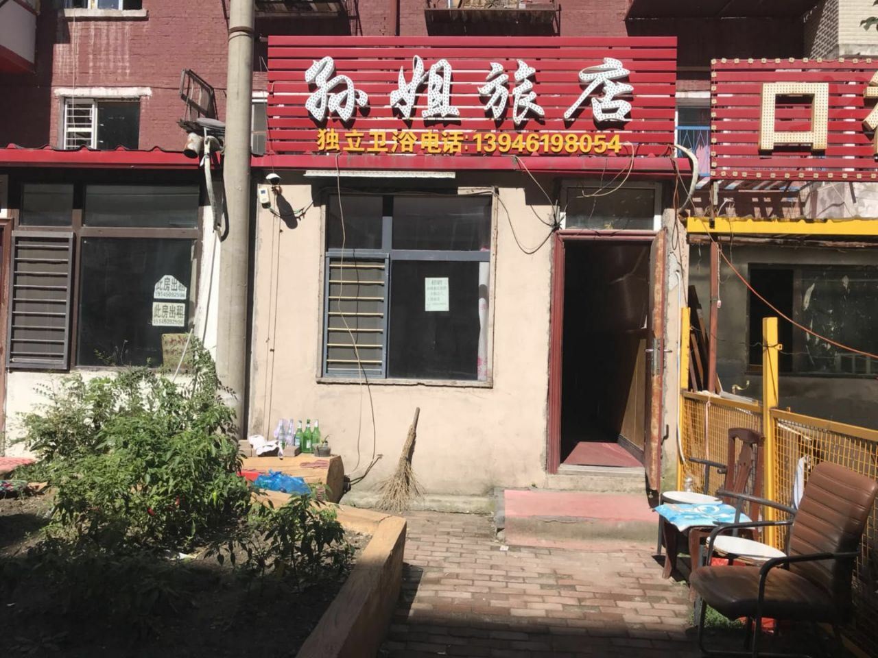哈尔滨孙姐旅馆