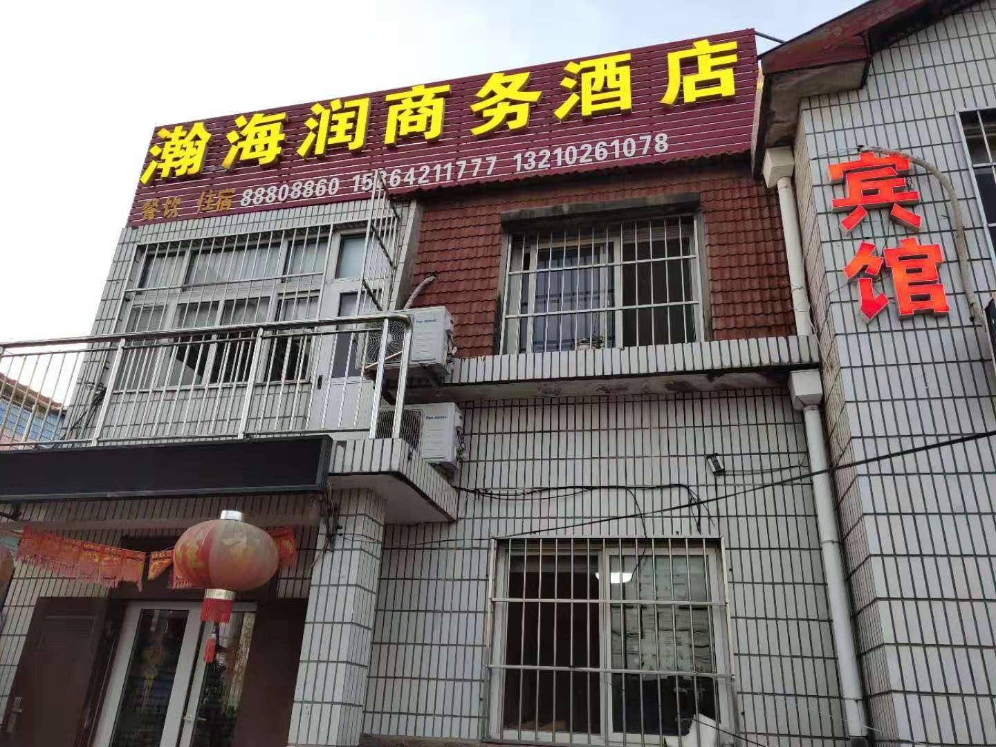 青岛瀚海润商务酒店