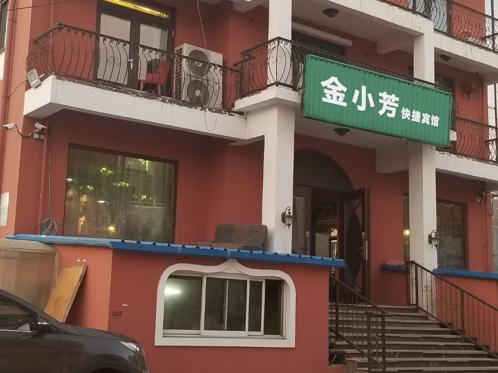 青岛金小芳快捷宾馆