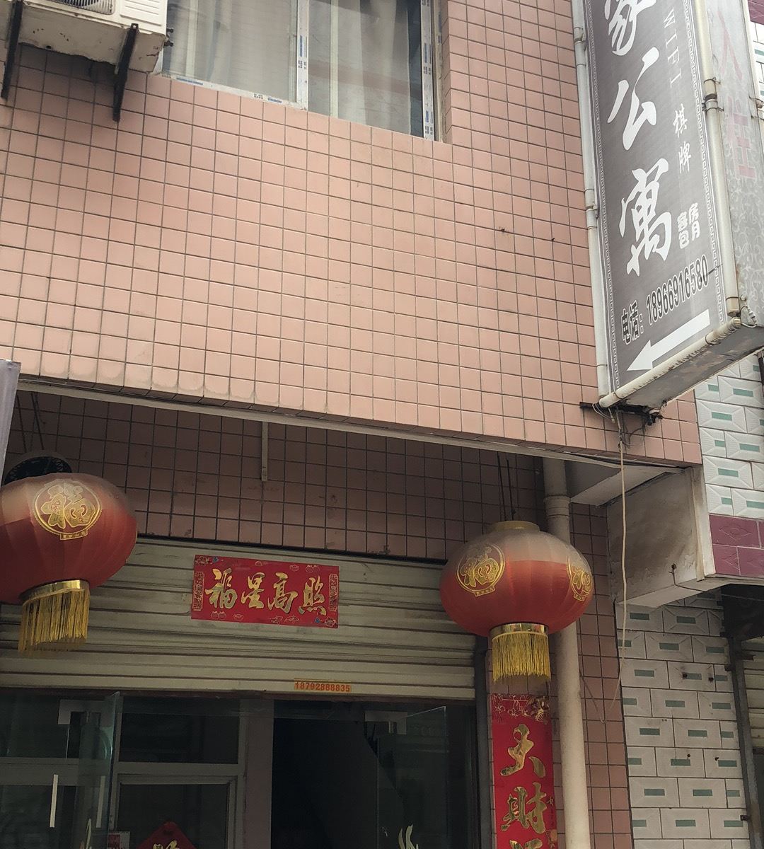 恋家公寓(西安长安店)