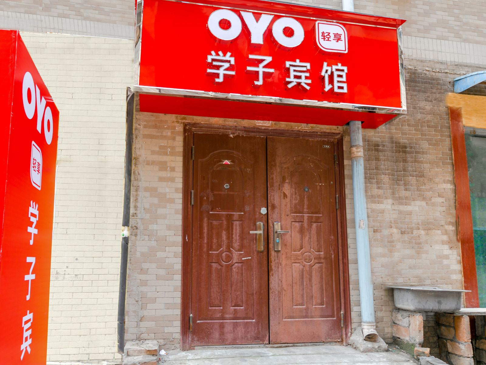 西安学子宾馆