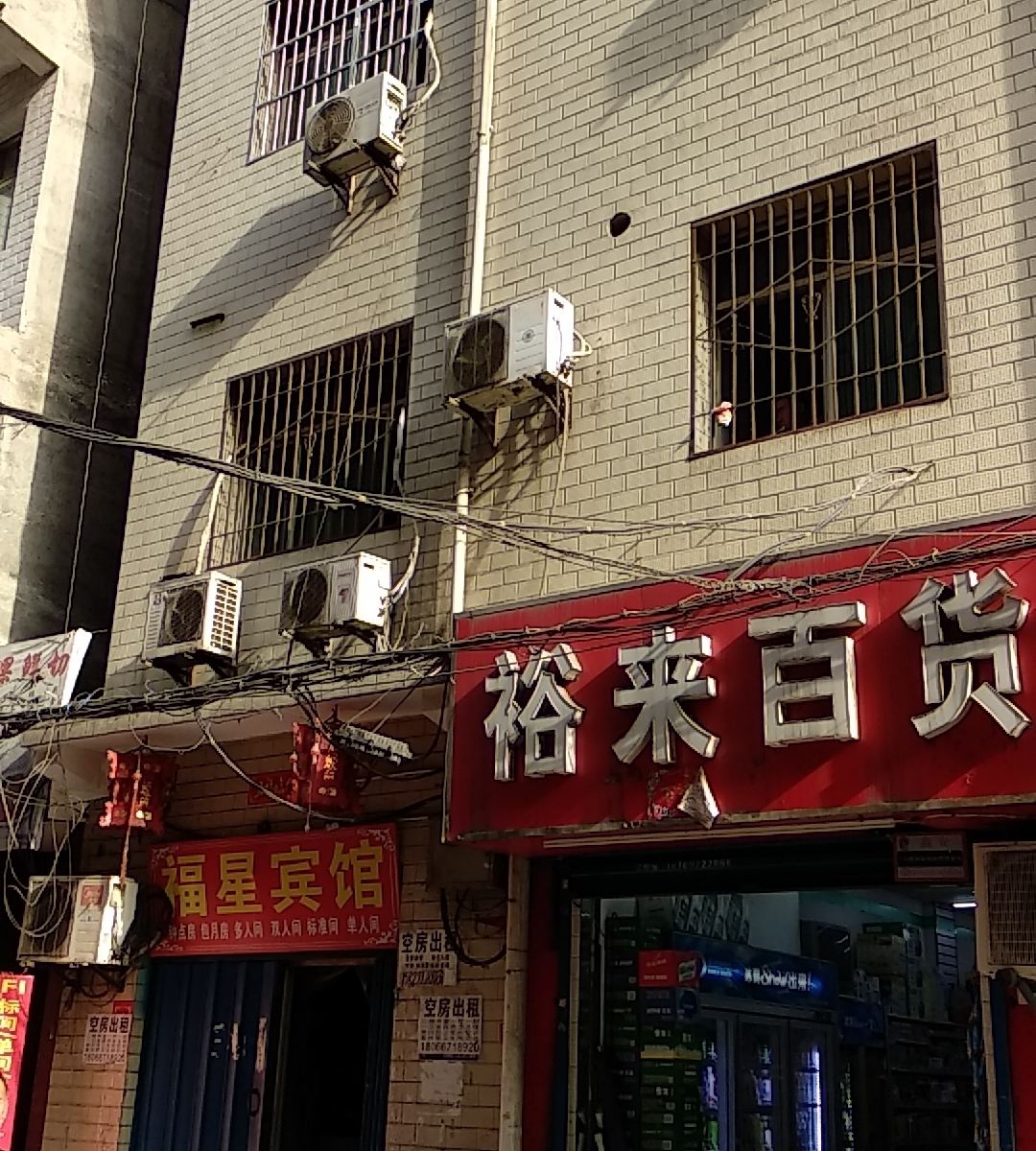 西安福星宾馆
