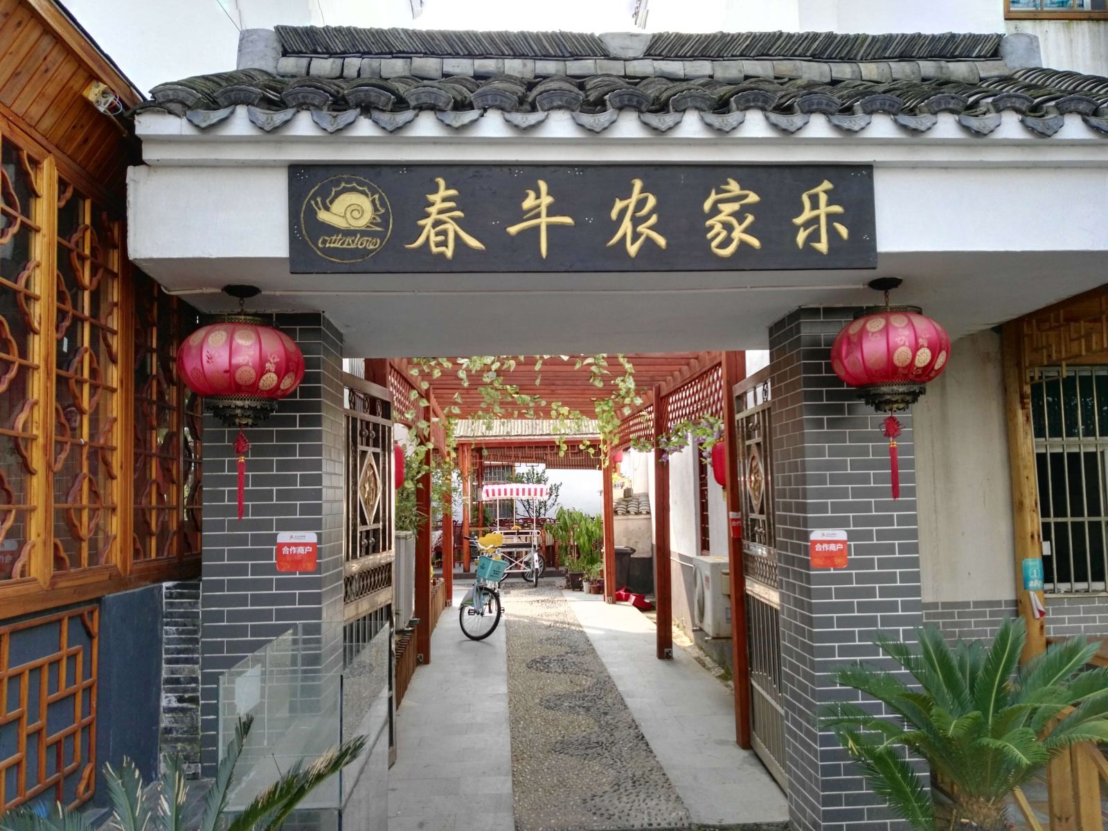 南京春牛农家乐