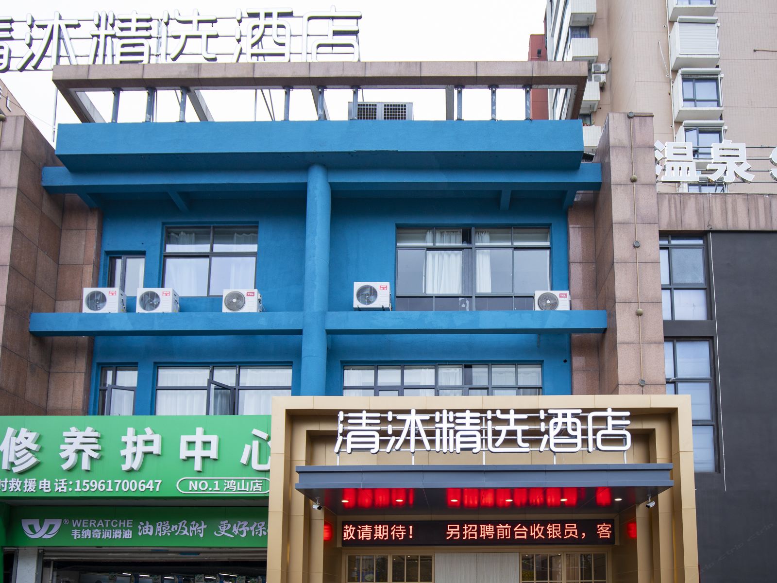 清沐精选酒店(无锡鸿山店)