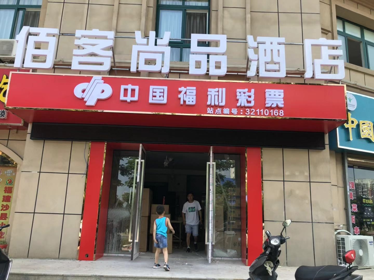 镇江佰客尚品酒店