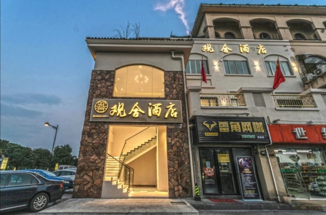 苏州观合酒店