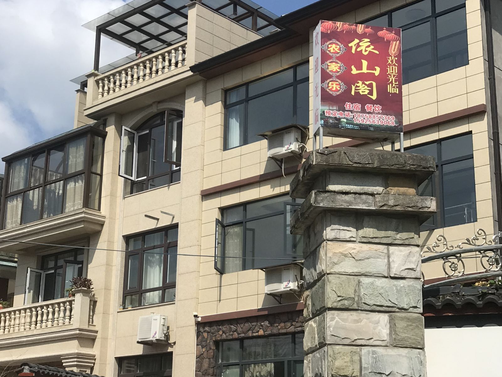 杭州依山阁农家乐