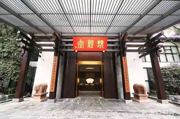 成都类经堂