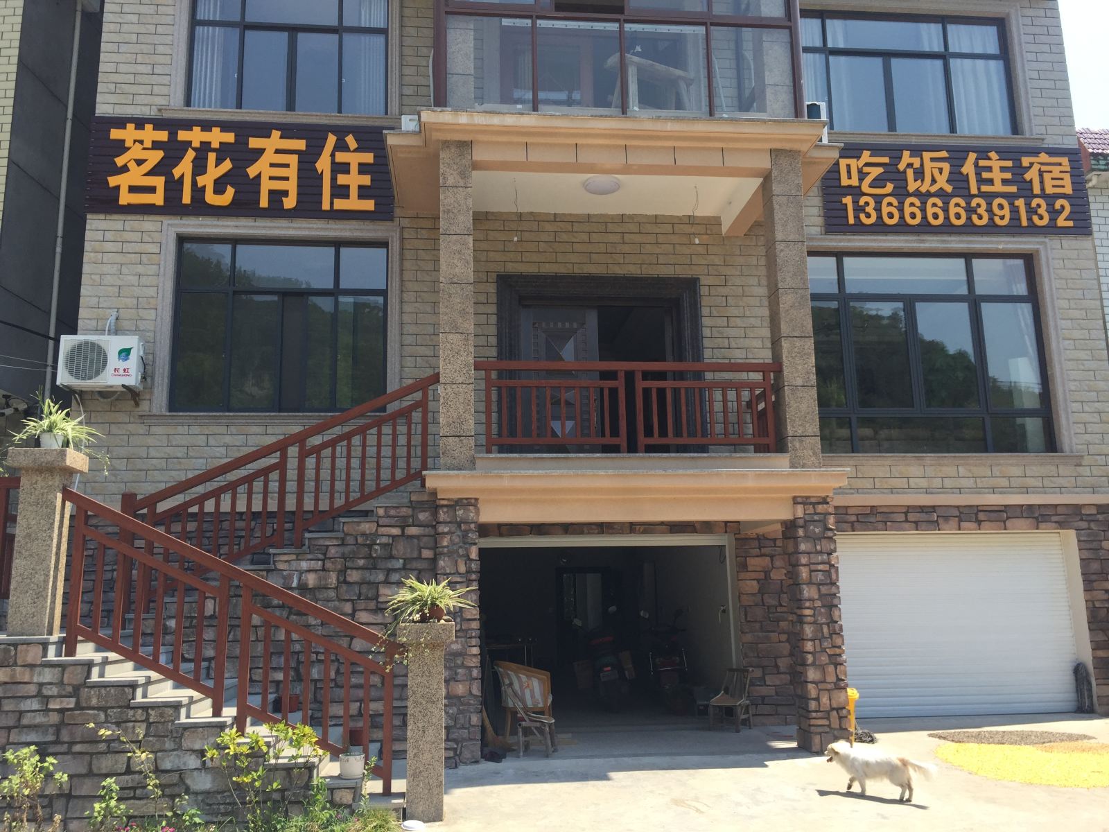 杭州茗花有住农家乐